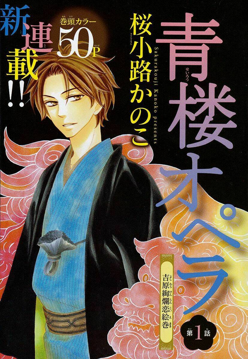 Seirou Opera - Chương 1