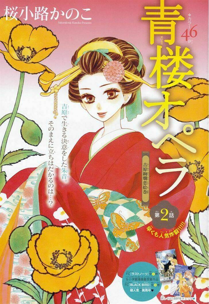 Seirou Opera - Chương 2