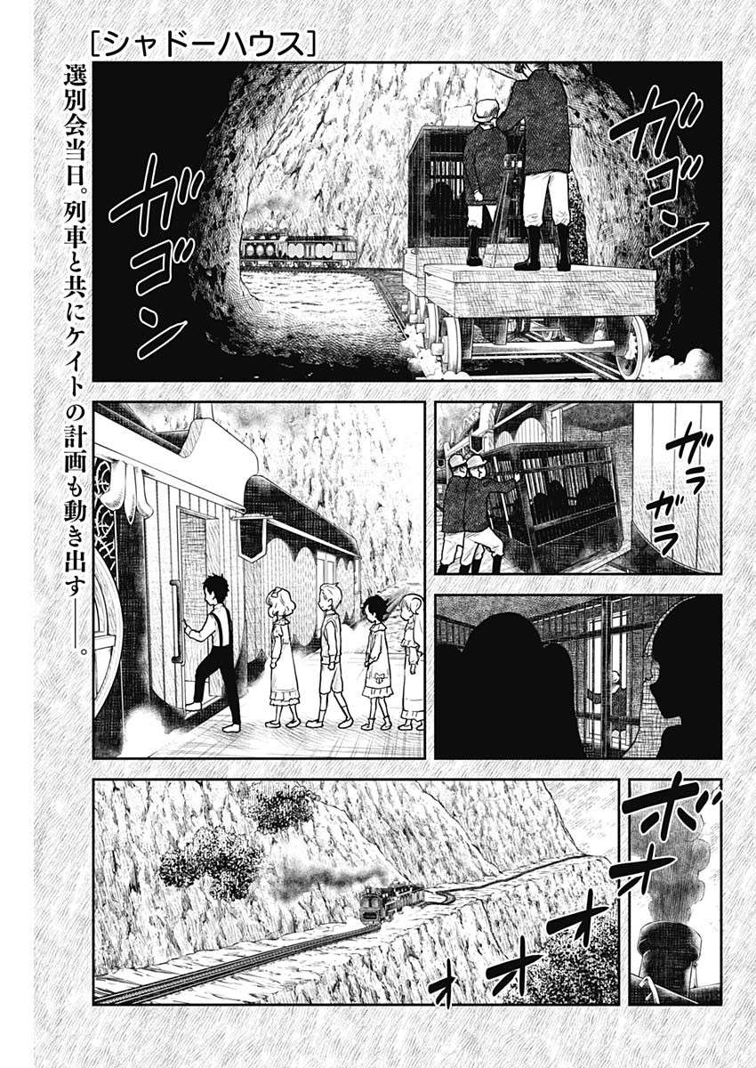 Shadows House - Chương 112