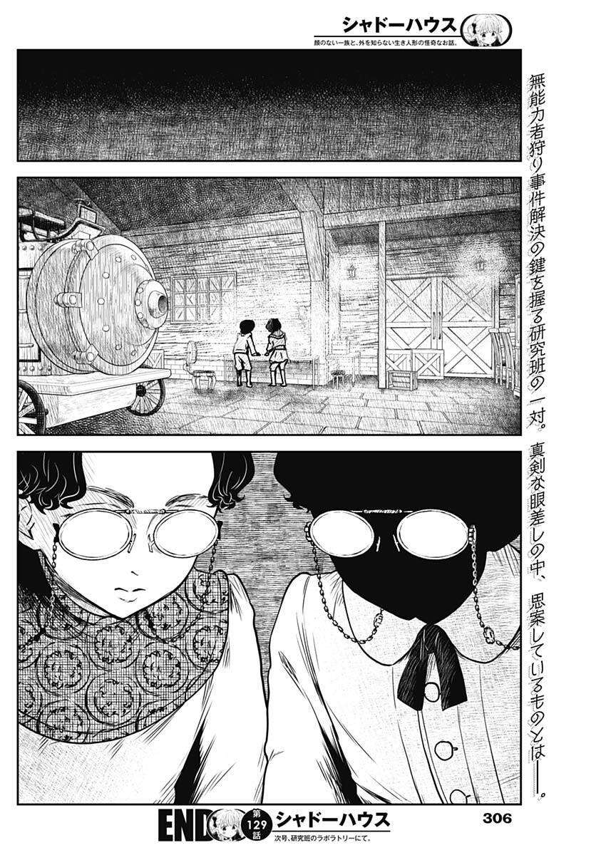 Shadows House - Chương 129