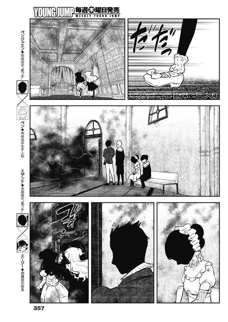 Shadows House - Chương 154