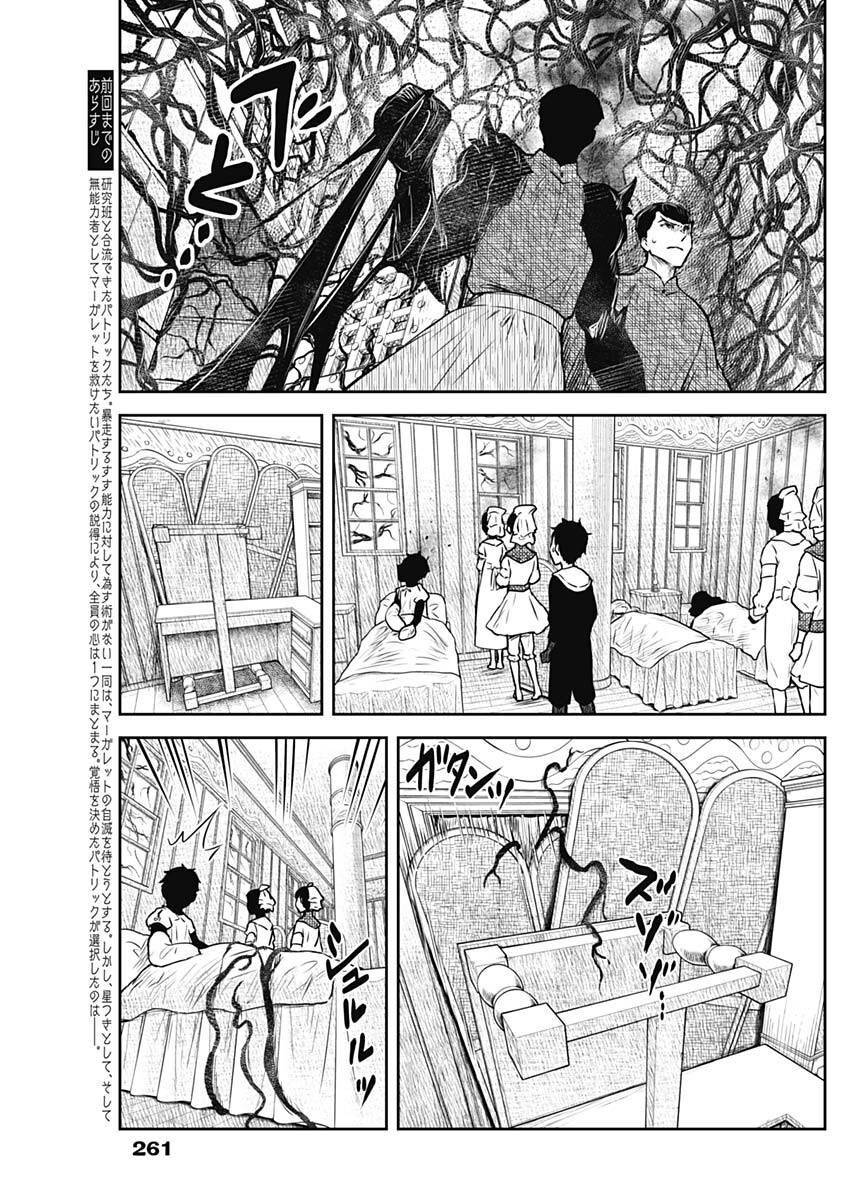 Shadows House - Chương 162