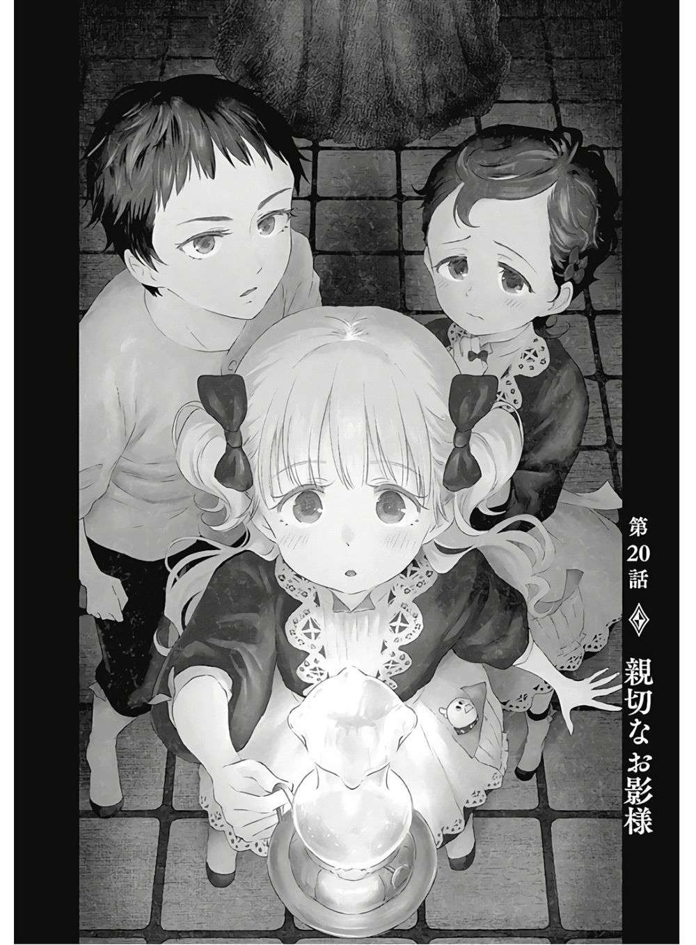 Shadows House - Chương 20