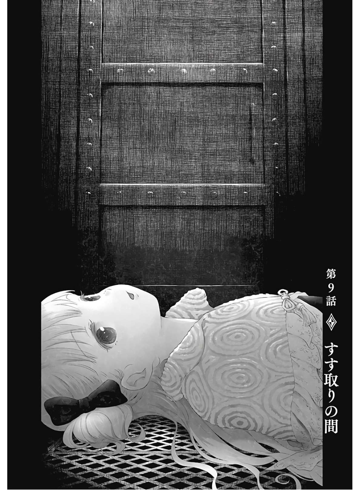 Shadows House - Chương 9