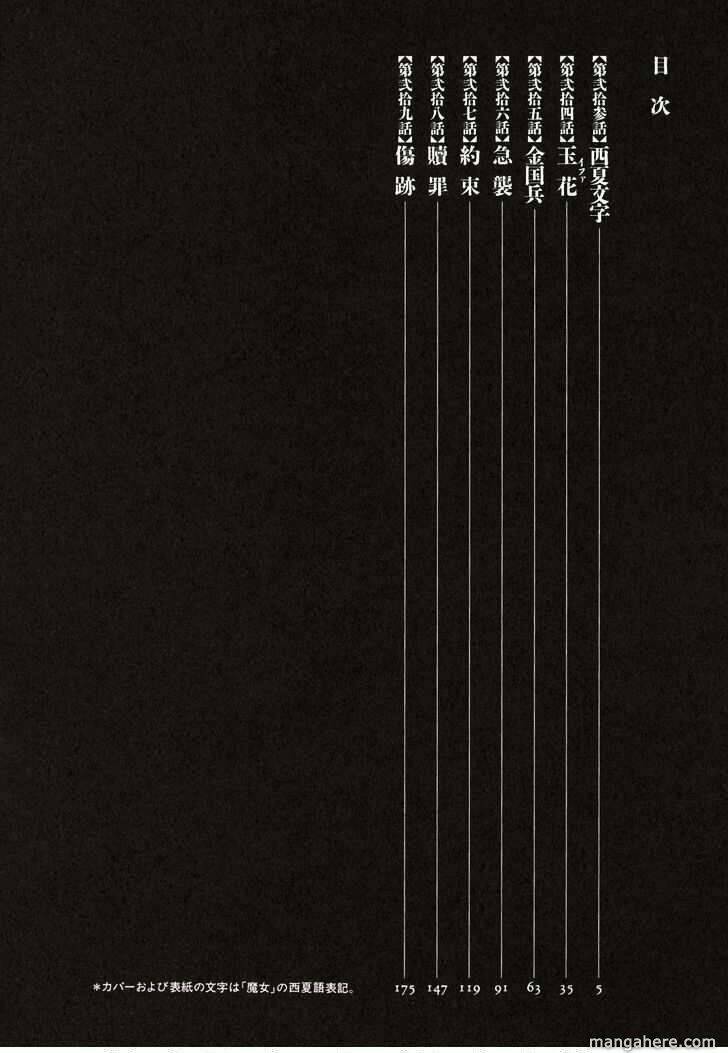 Shut Hell - Chương 23