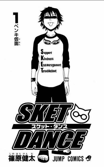 Sket Dance - Chương 1