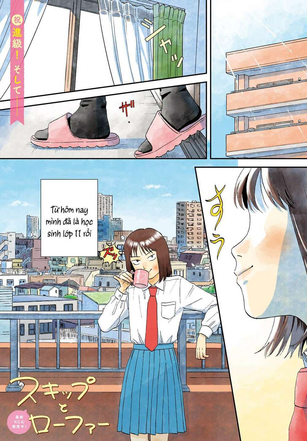 SKIP TO LOAFER - Chương 36