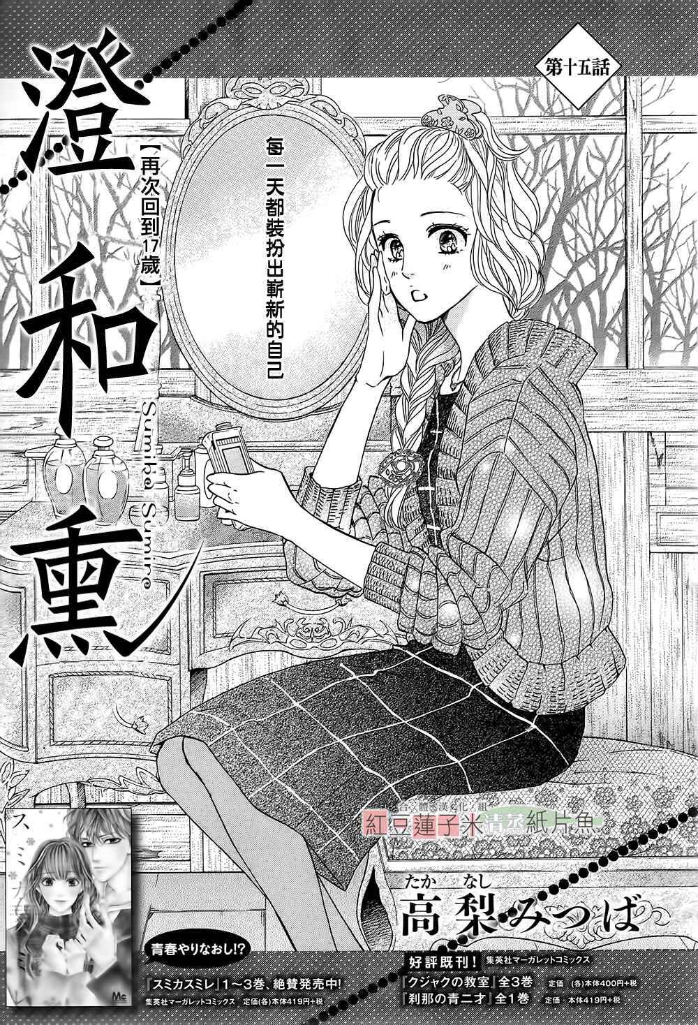 Sumika Sumire - Chương 15