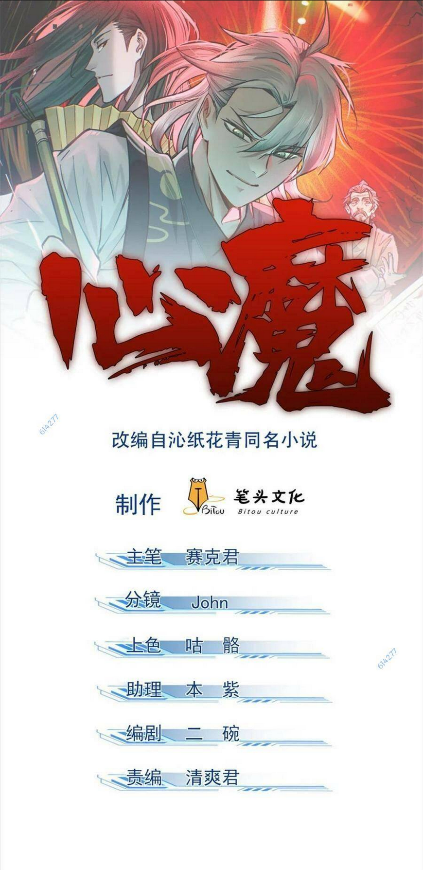 Tâm Ma - Chương 63