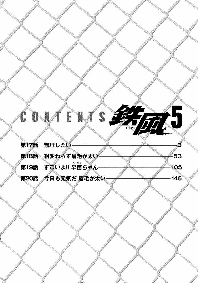 Teppu - Chương 17