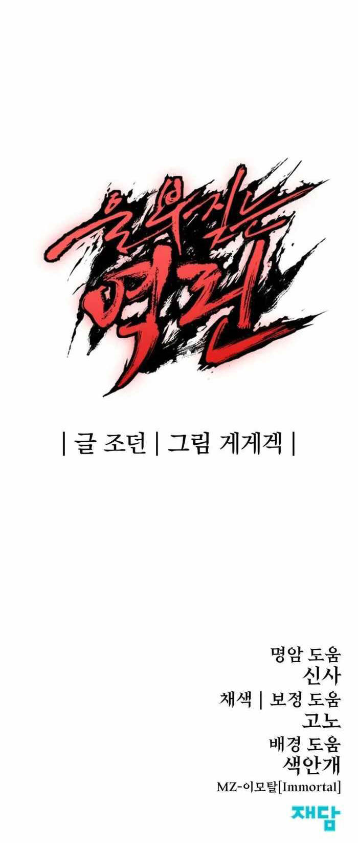 The Wailing Perversion - Chương 2