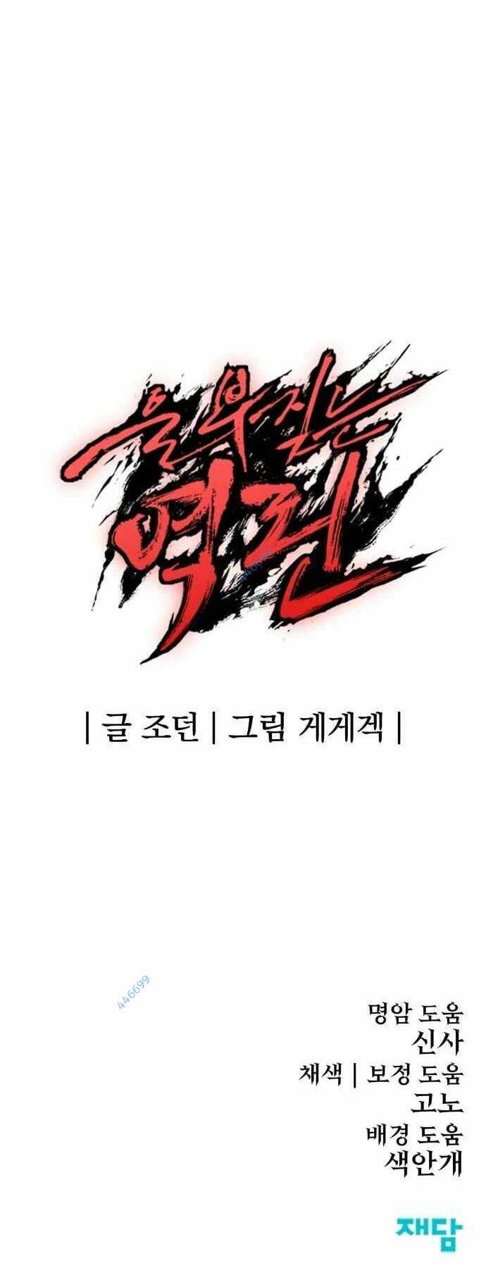 The Wailing Perversion - Chương 23