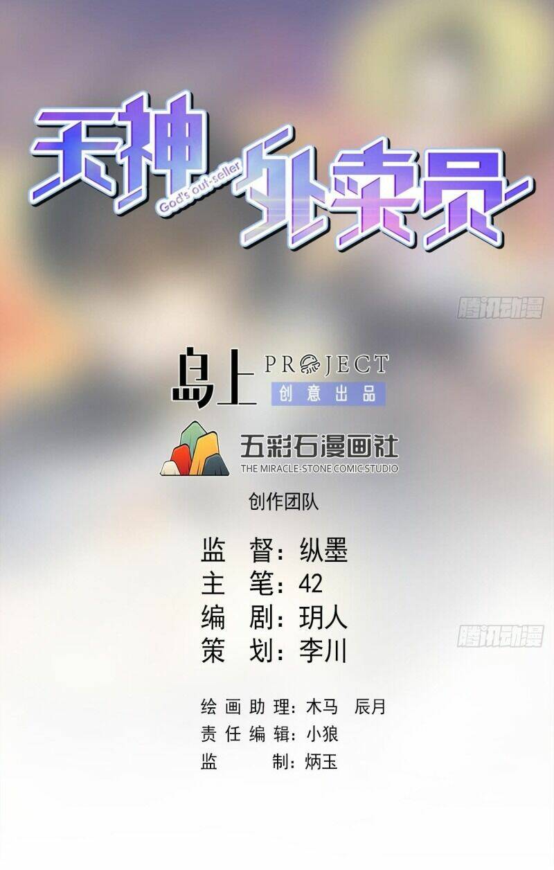 Thiên Thần Shipper - Chương 71