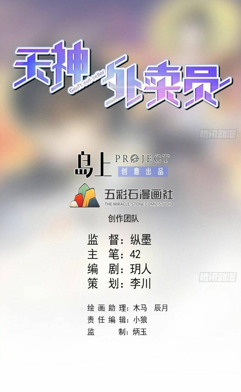 Thiên Thần Shipper - Chương 78
