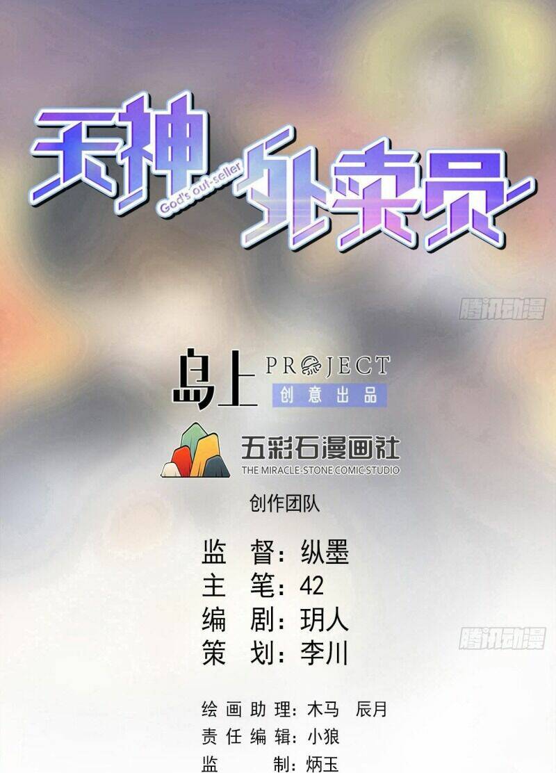 Thiên Thần Shipper - Chương 90
