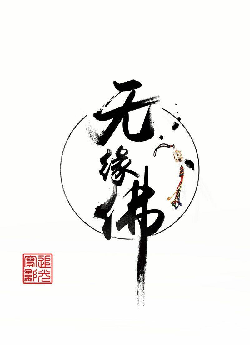 Thiếu Phật - Chương 4