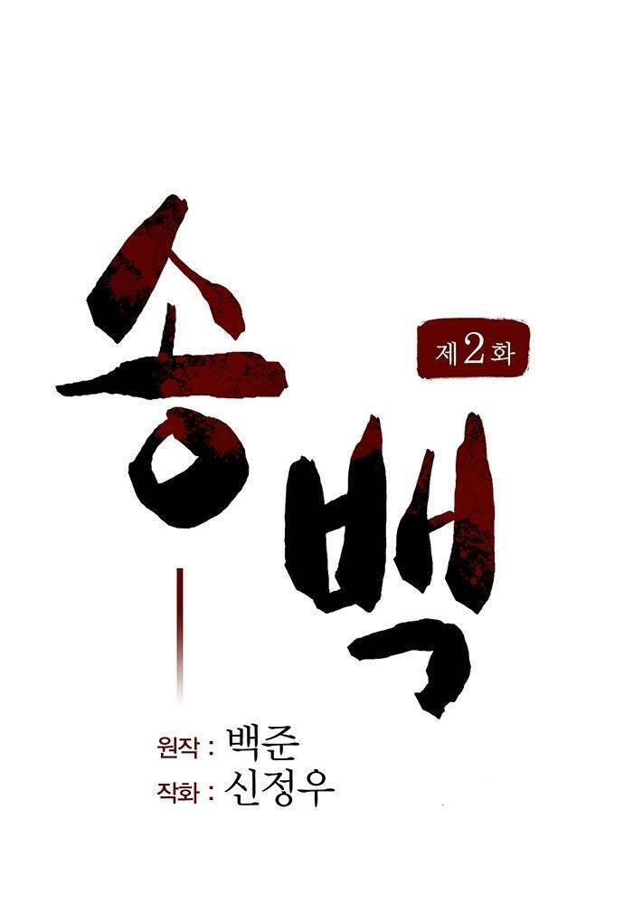 Thông Bách - Chương 2