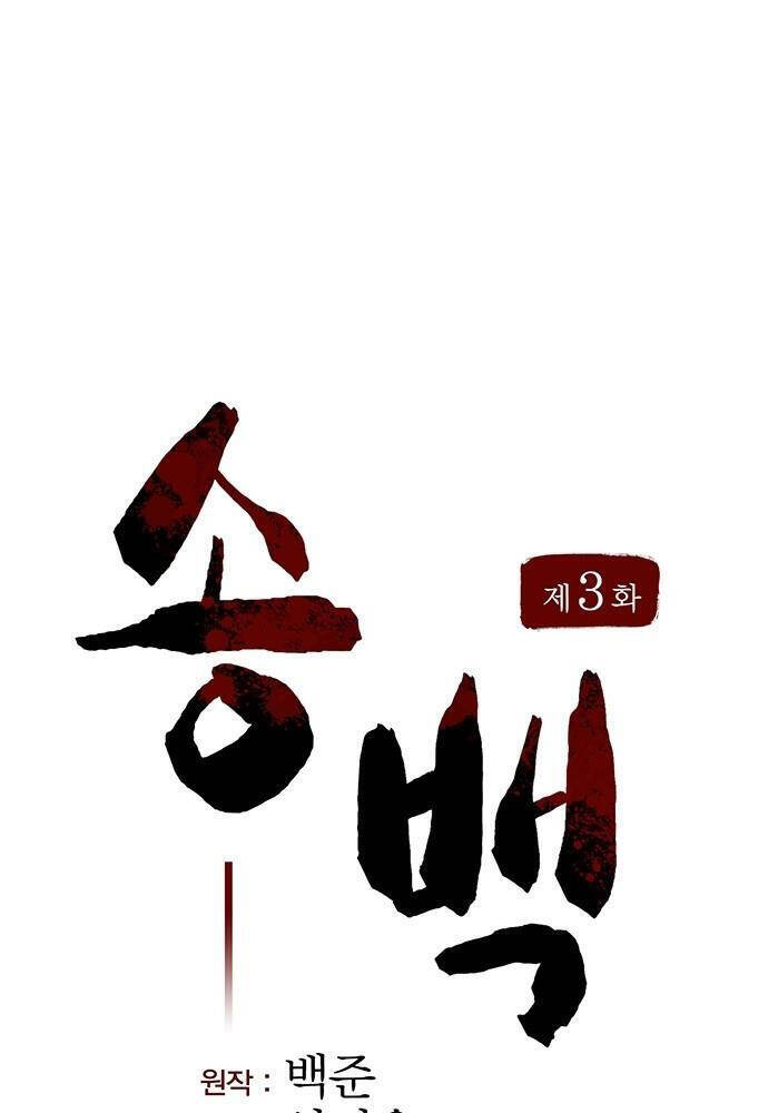 Thông Bách - Chương 3