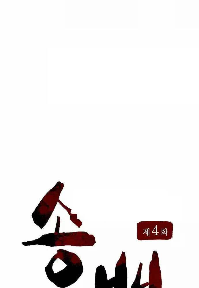 Thông Bách - Chương 4