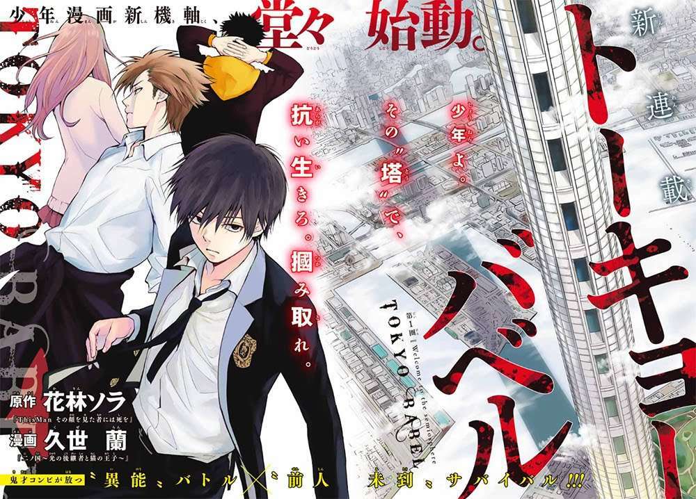 Tokyo Babel - Chương 1