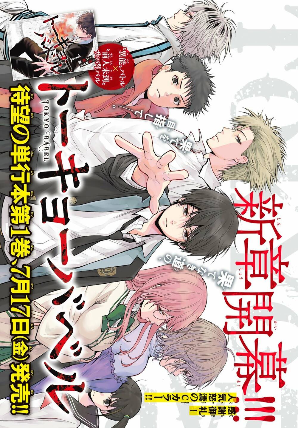 Tokyo Babel - Chương 11