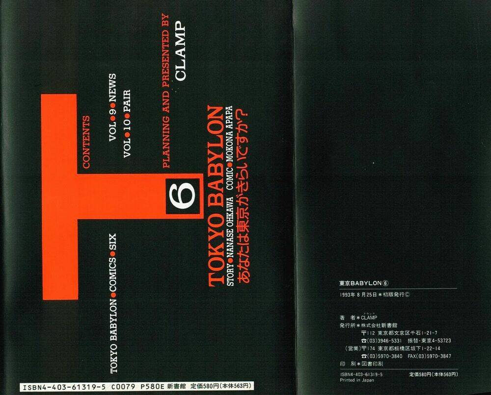 Tokyo Babylon - Chương 9