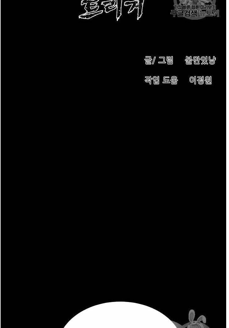 Trigger - Chương 34