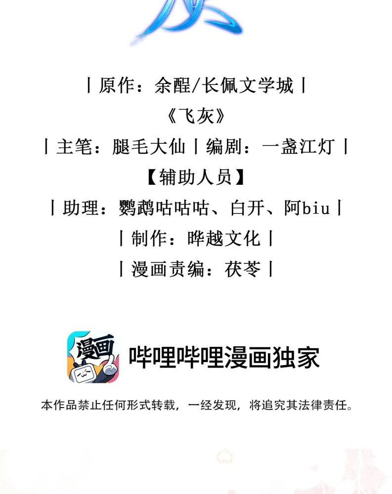 Tro Tàn - Chương 10