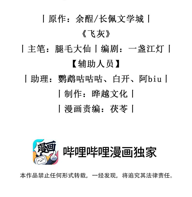 Tro Tàn - Chương 4