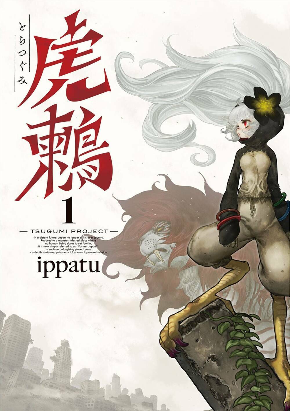Tsugumi Project - Chương 1
