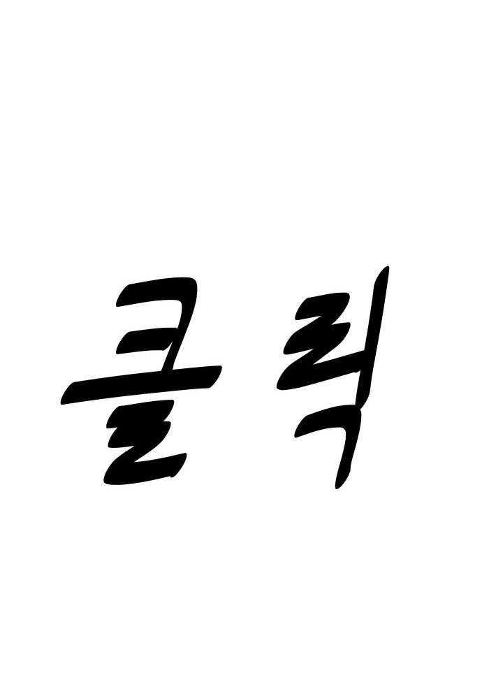 Unluck - Chương 4