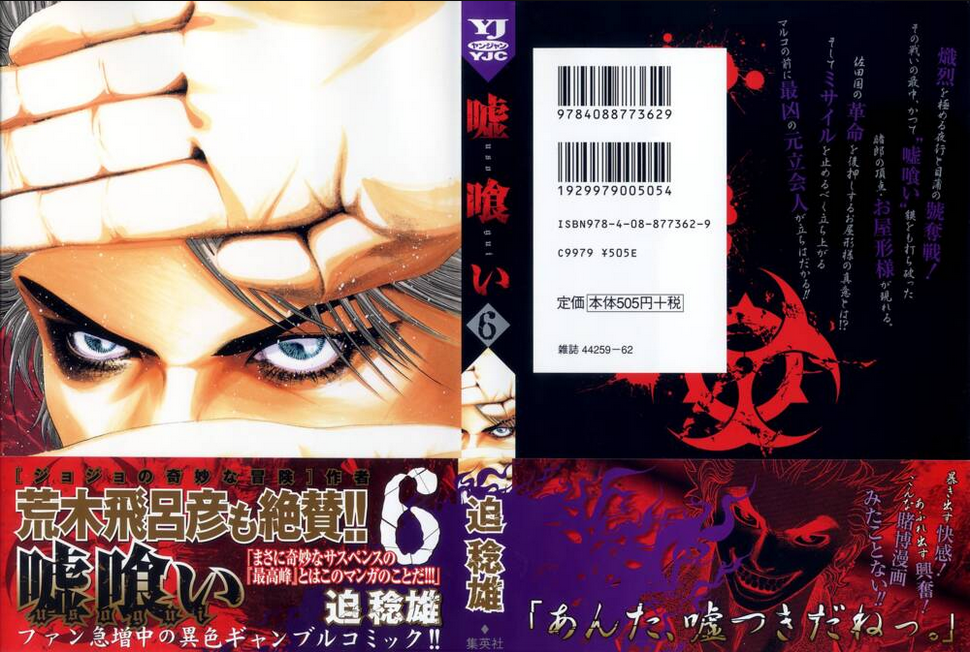 Usogui - Chương 54