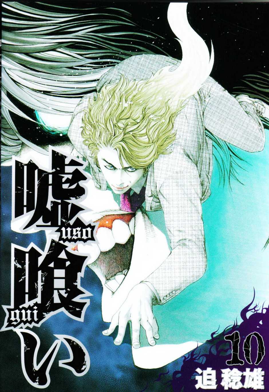 Usogui - Chương 98