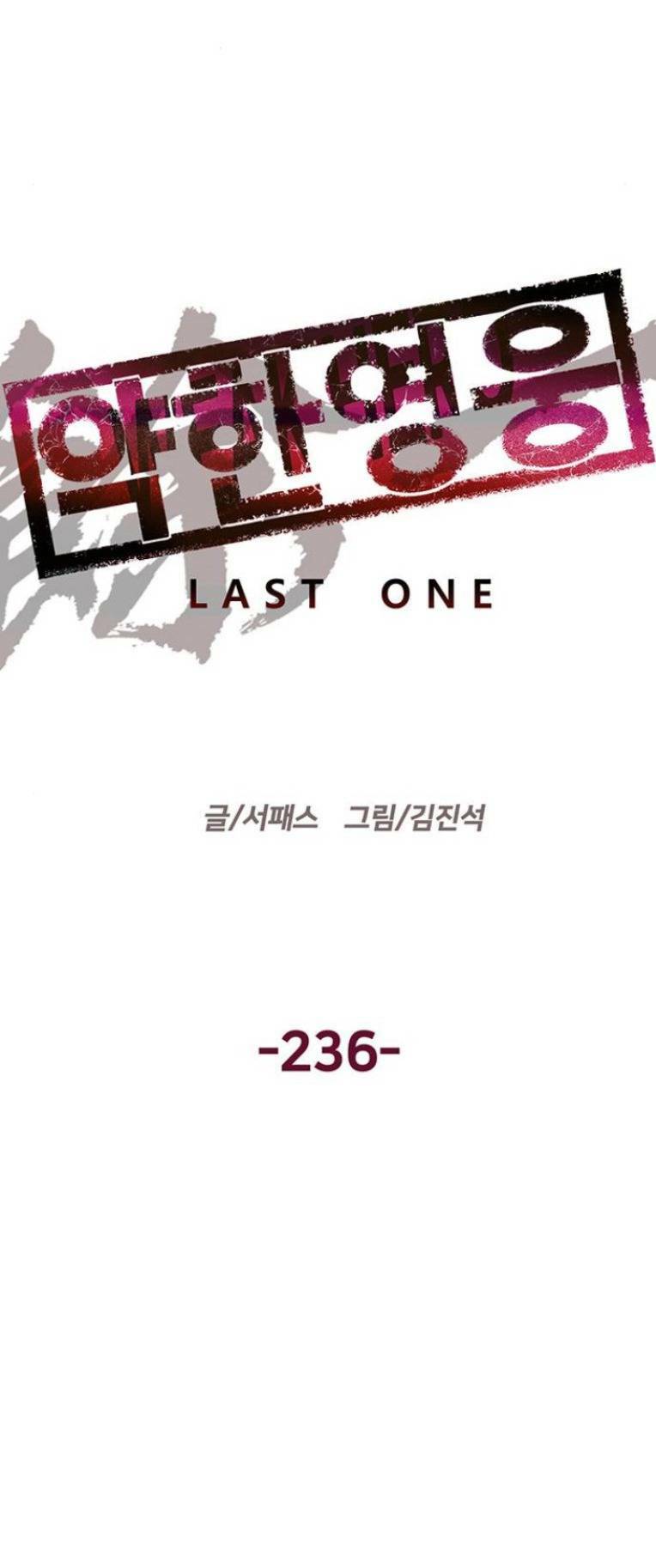 Weak Hero - Chương 236