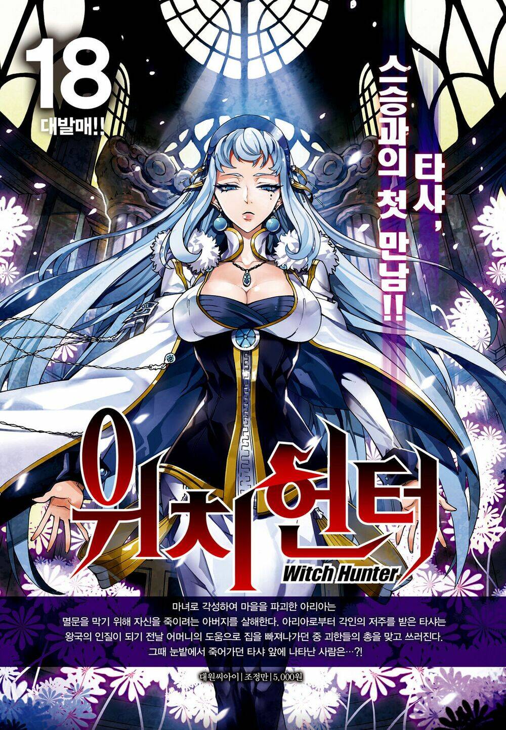 Witch Hunter - Chương 169