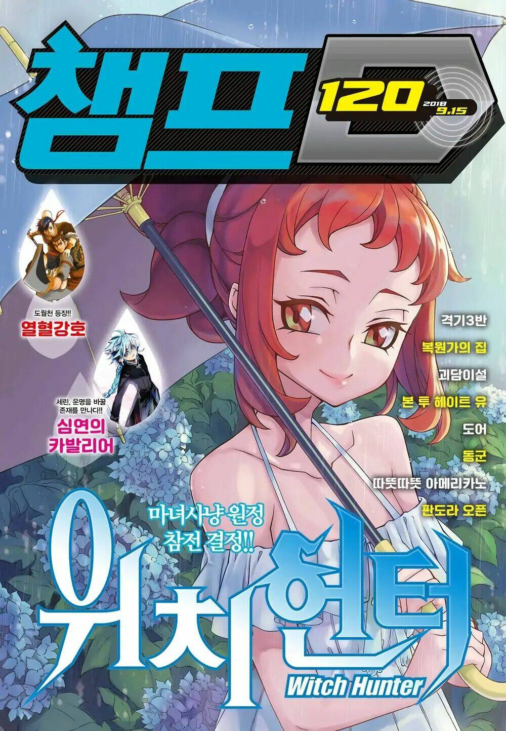 Witch Hunter - Chương 197