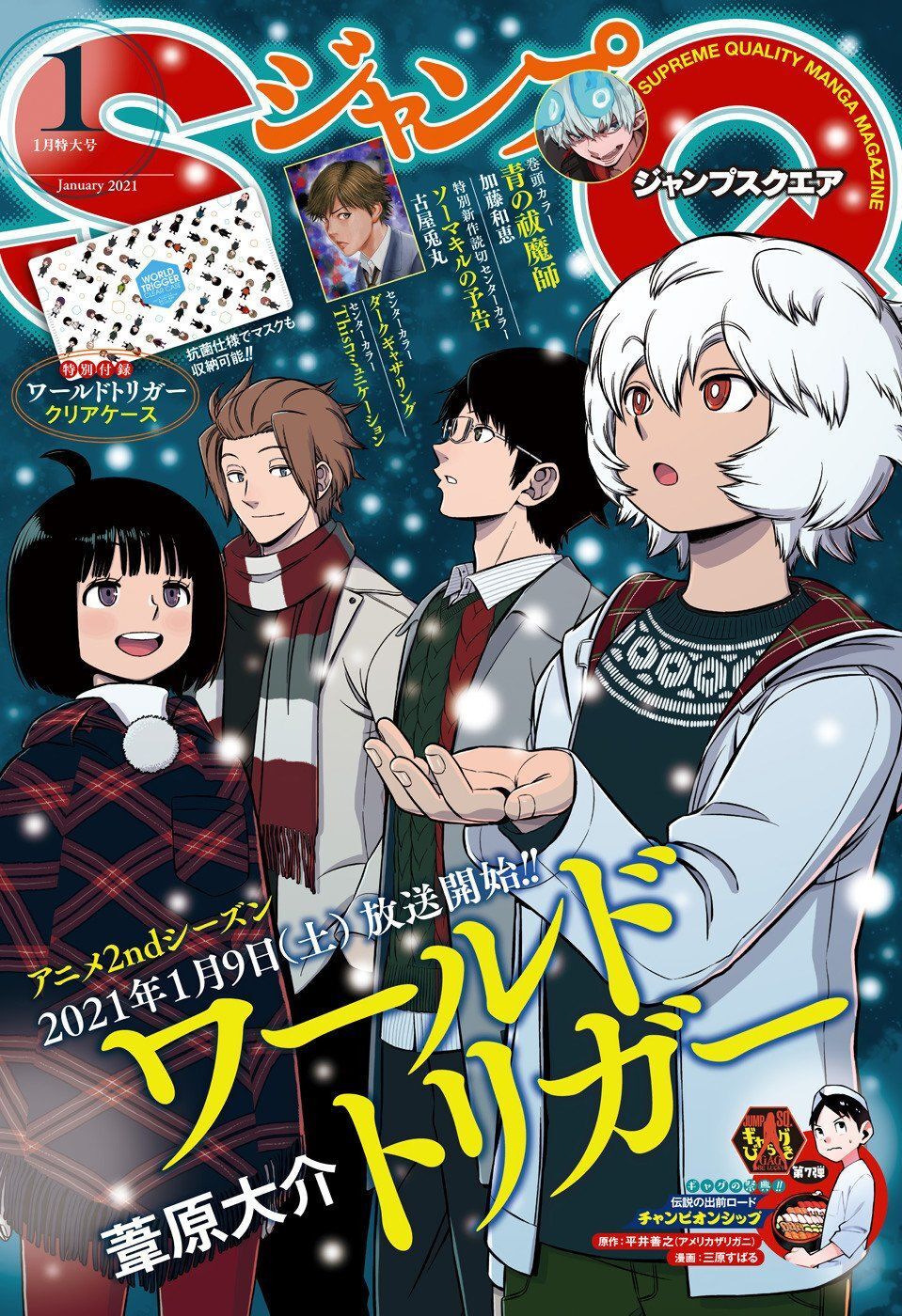 World Trigger - Chương 204