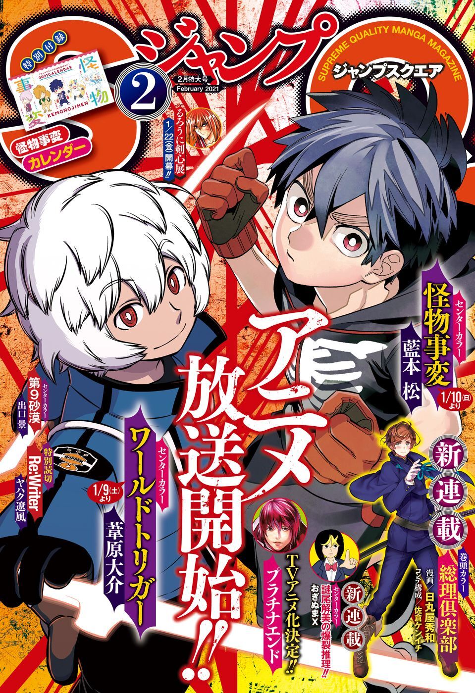 World Trigger - Chương 205