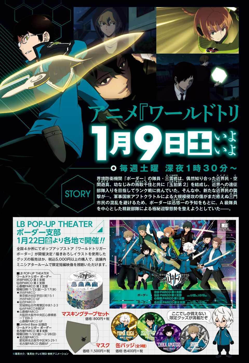 World Trigger - Chương 205