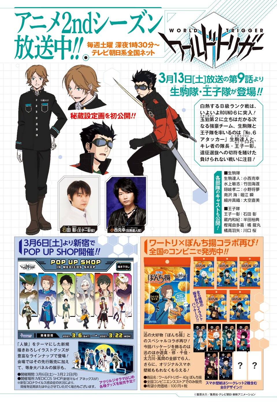 World Trigger - Chương 206