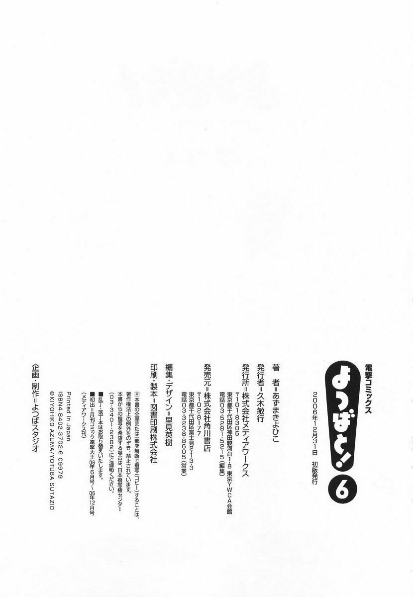 Yotsubato! - Chương 41