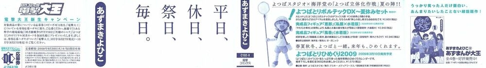 Yotsubato! - Chương 49