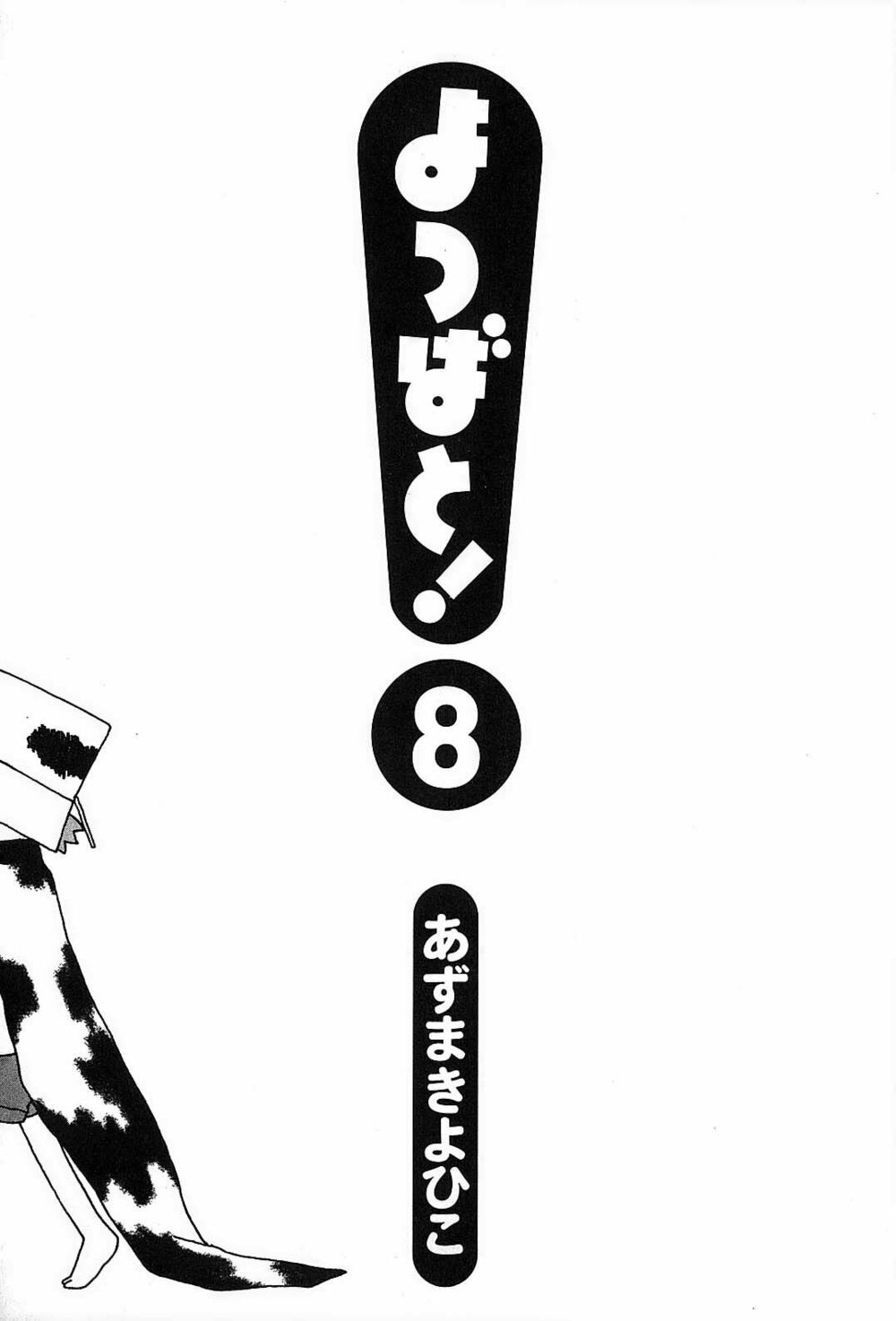 Yotsubato! - Chương 49