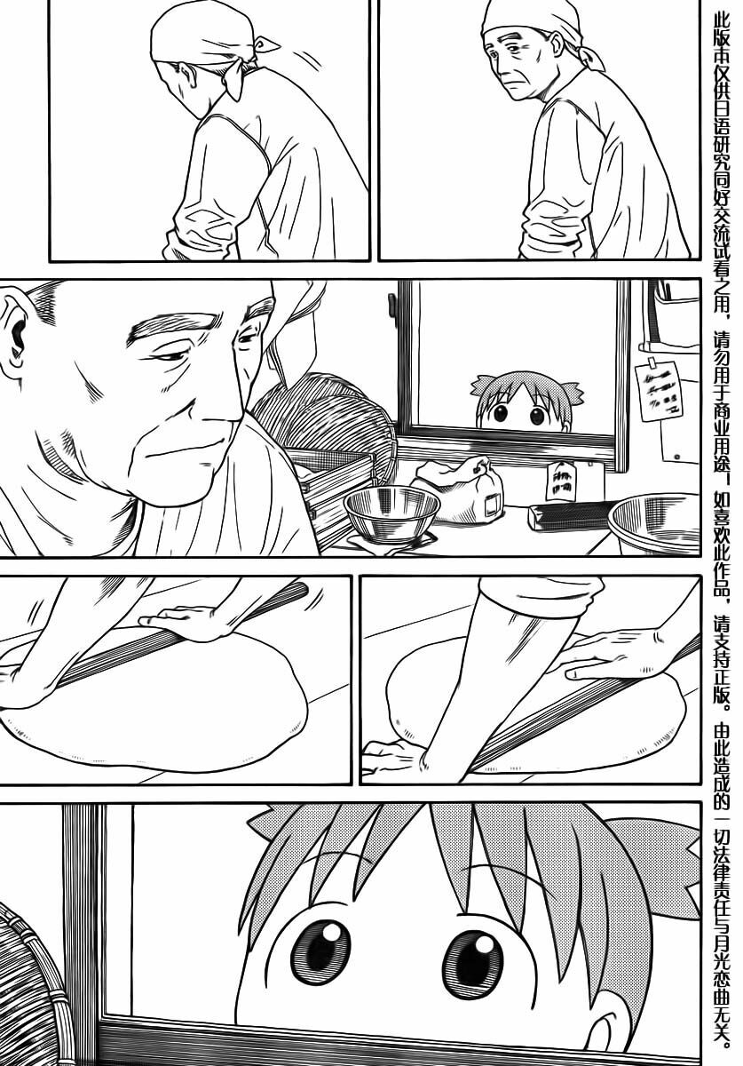 Yotsubato! - Chương 70
