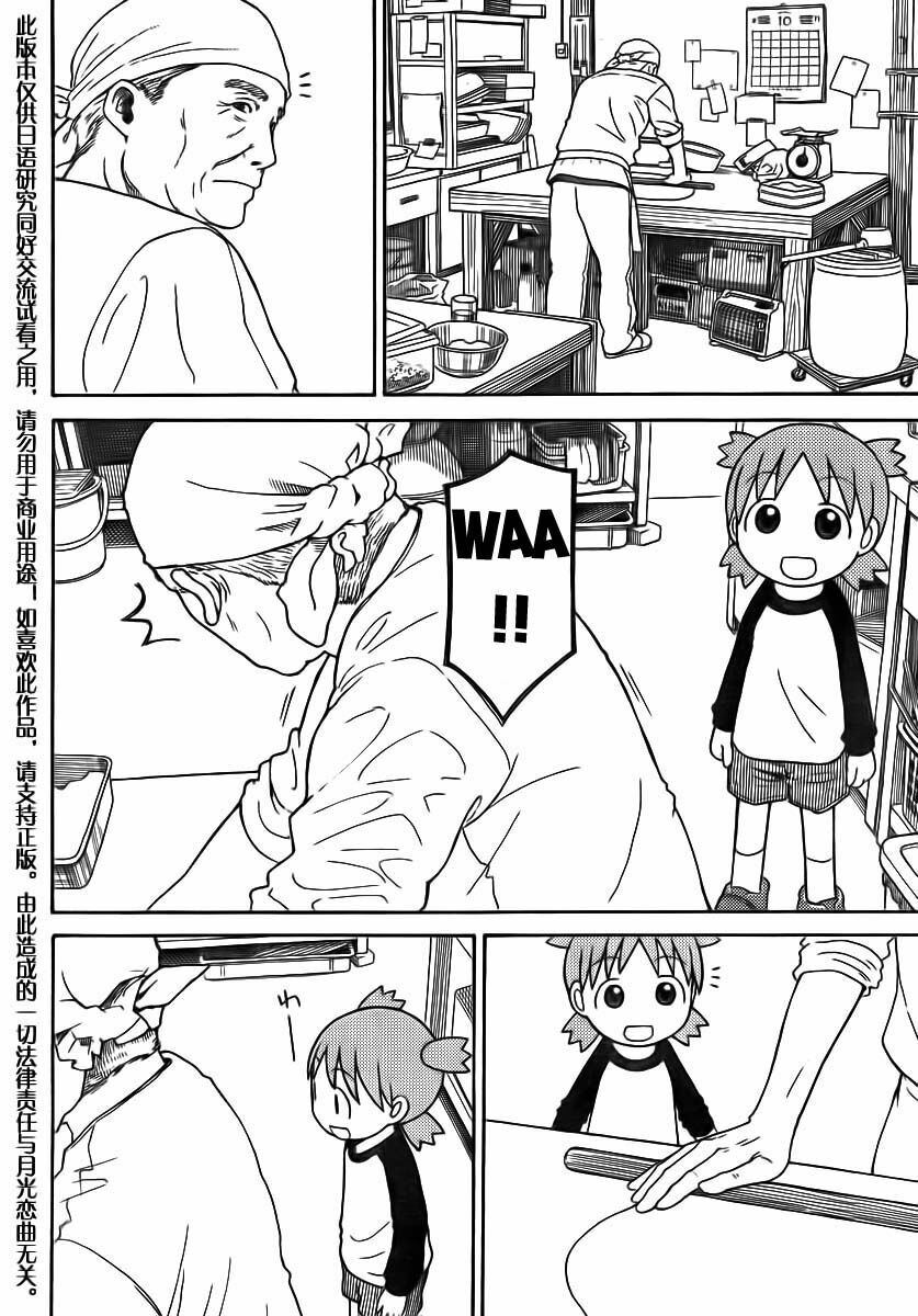 Yotsubato! - Chương 70