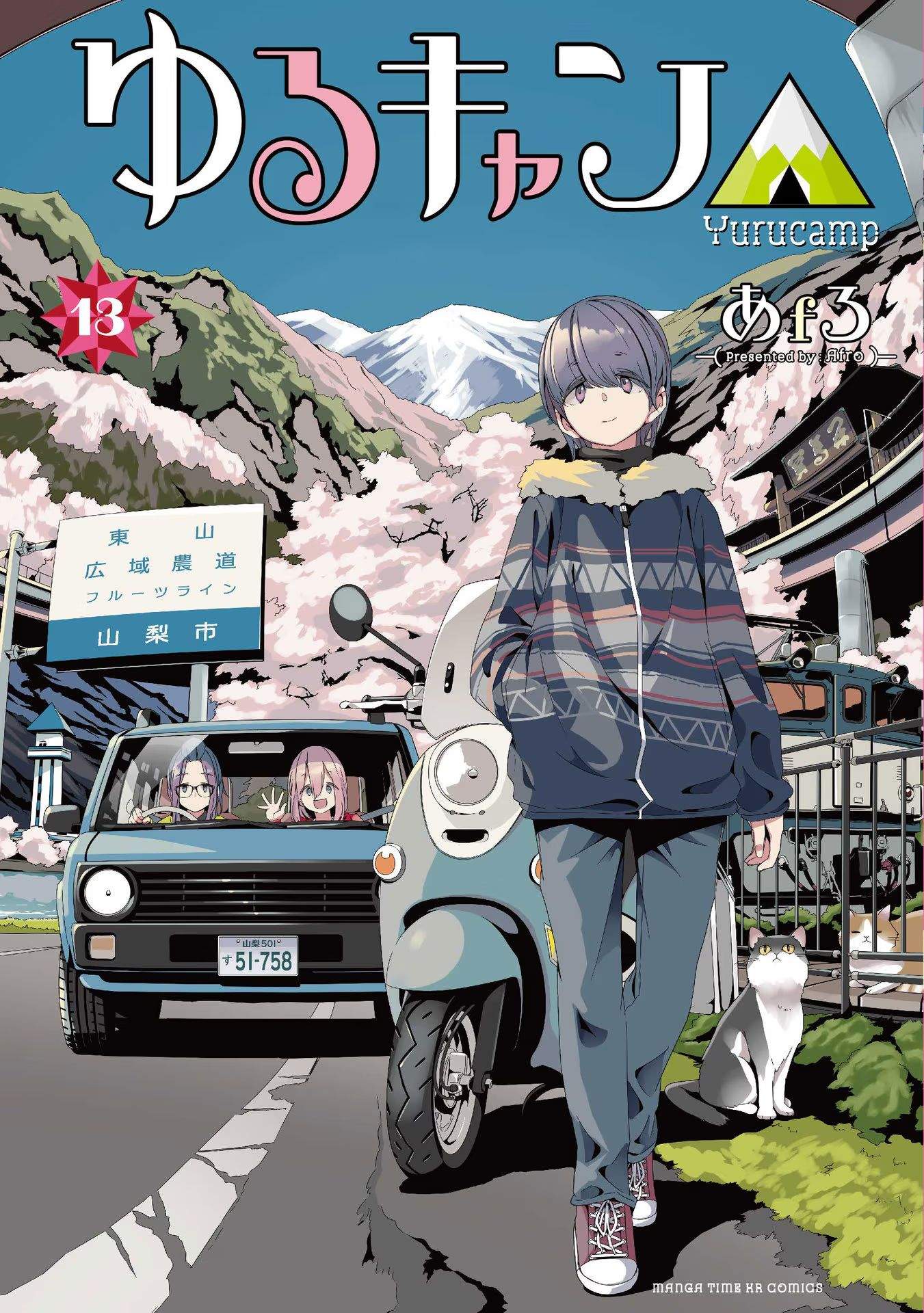 YuruCamp - Chương 70