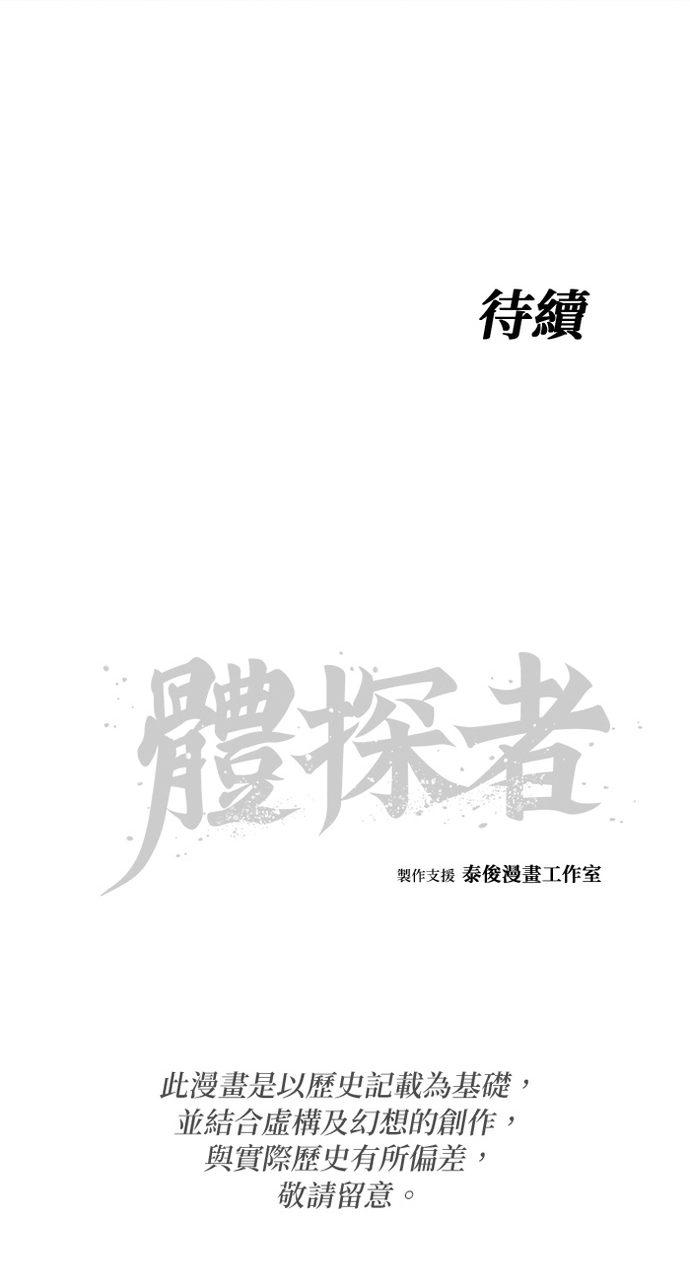 Ám Vệ - Chương 59