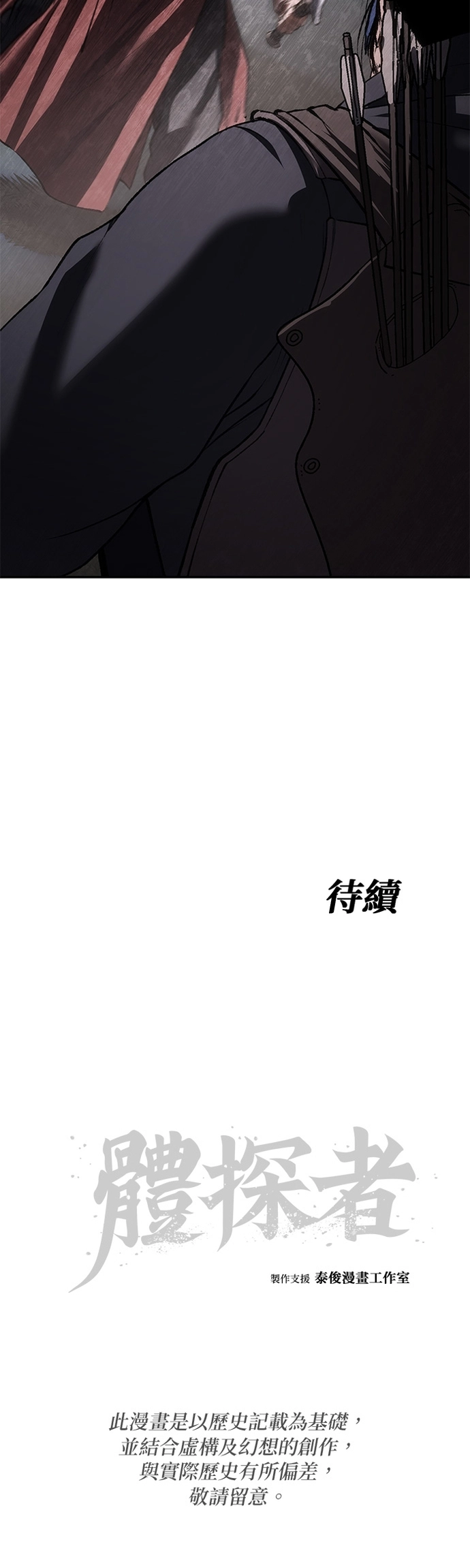 Ám Vệ - Chương 68
