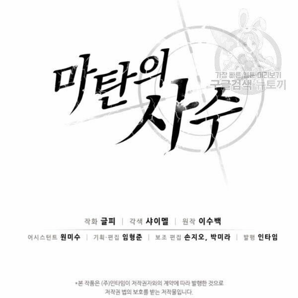 Arcane Sniper - Chương 7