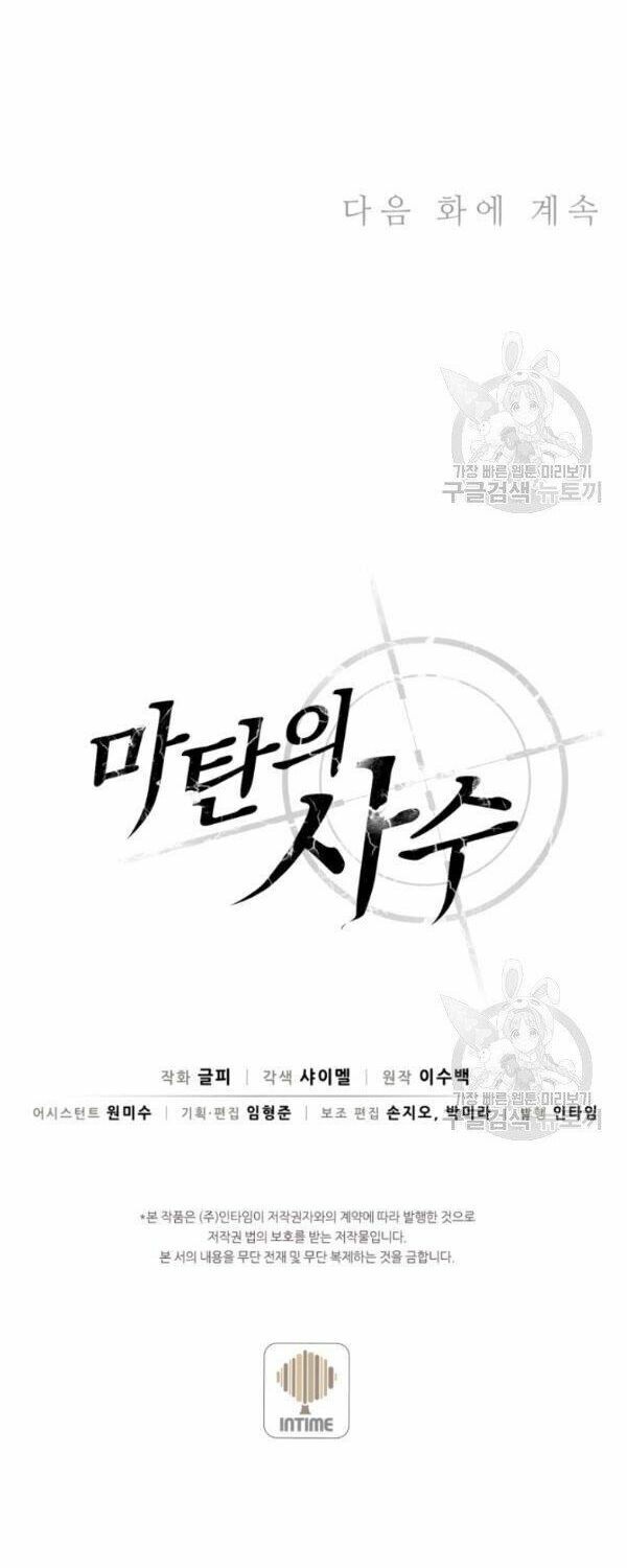 Arcane Sniper - Chương 8
